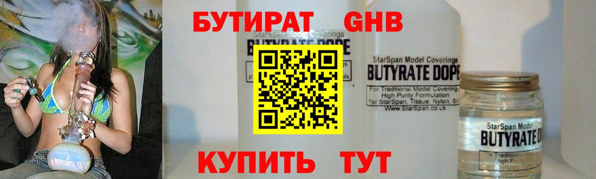 Бутират BDO 33% Чапаевск