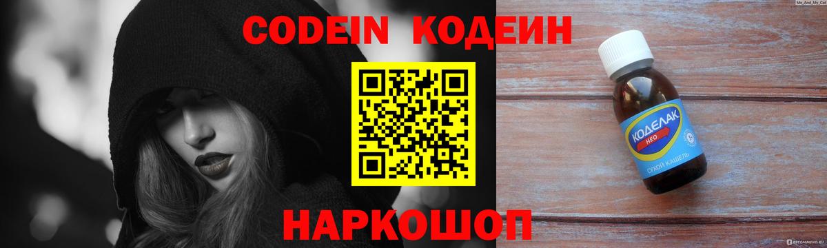 Чапаевск  Codein Purple Drank  Вход с VPN 