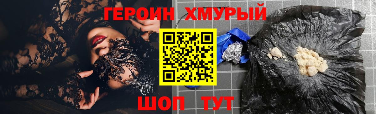 Героин герыч  Вход с VPN  Чапаевск 