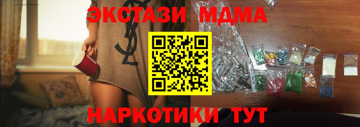 МДМА кристаллы  Вход с VPN  Чапаевск 