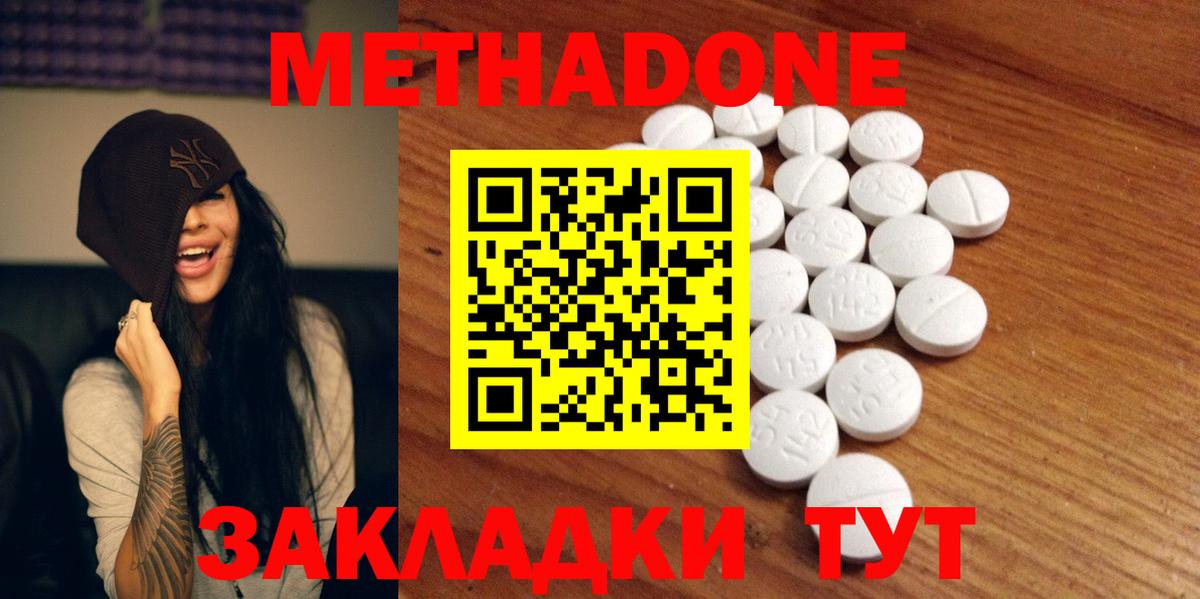 МЕТАДОН methadone  Вход с VPN  Чапаевск  МЕТАДОН кристалл 